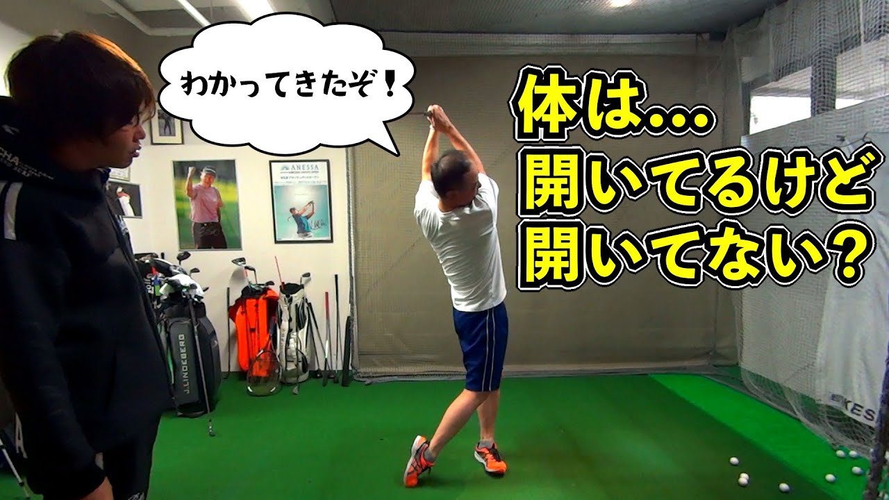 体は開いてないけど開いてる？