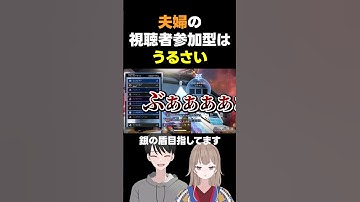 妻は常にうるさい。 #夫婦 で #apexlegends #視聴者参加型 やってます！ #apex #ゲーム実況 #女性実況