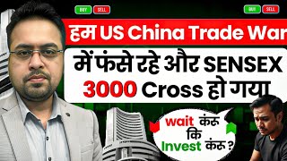 हम US China Trade WAR में फंसे रहे और Sensex 3000 Cross हो गया | Share Market Update 16 April 2025