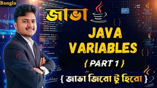 Celebrity Java Bangla Tutorials #9 : Variables | How to declare Variables in Java | জাভা ভেরিয়েবল (Part 1) Profile