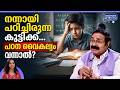 നന്നായി പഠിച്ചുകൊണ്ടിരുന്ന കുട്ടിക്ക് പഠന വൈകല്യം വന്നാൽ | Learning difficulties in children