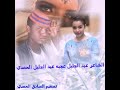 الشاعر عبد الجليل عجبه الحمدي