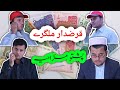 Qarazdarai malgarai  pashto funny  dil jan entertainment