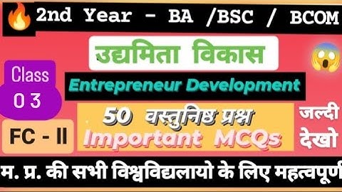🔥 2nd Year उद्यमिता विकास माडल पेपर l 50 Important Questions l ba 2nd year      #2ndyear