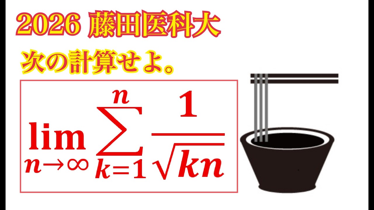 【藤田医科大】仕組みから丁寧に解説