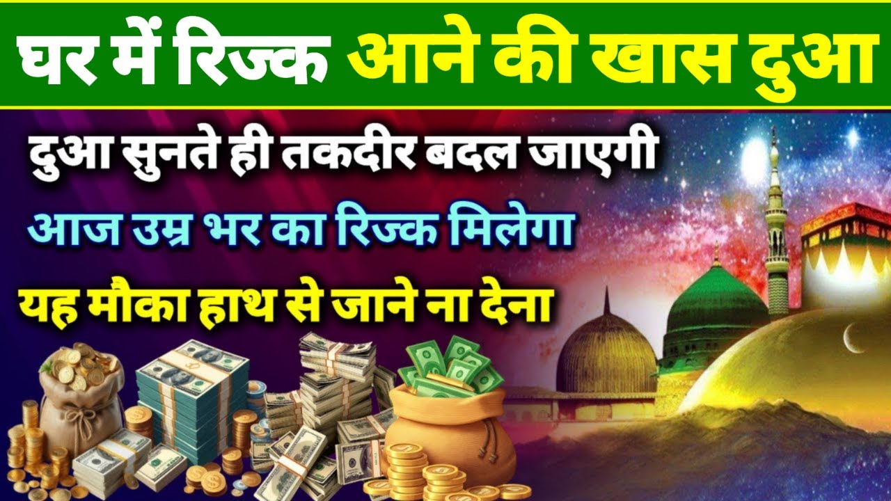 27 Rajab Shab e Meraj Ki Dua | Shab e Meraj ka wazifa | 27 Rajab Ka Wazifa | Shab e Meraj 2026 