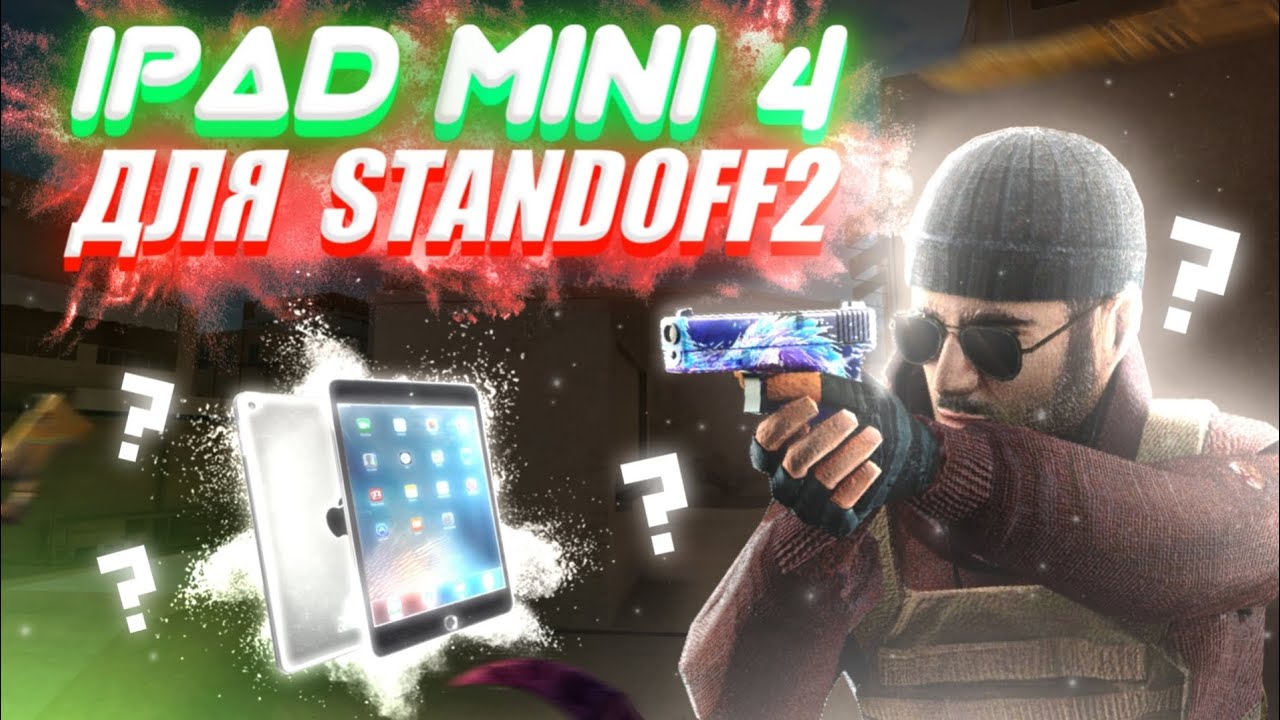 Купил ipad mini 4 для Standoff 2 | 0.20.0 - YouTube