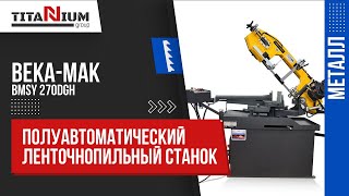 Ленточнопильный полуавтоматический станок Beka-Mak BMSY 270 DGH