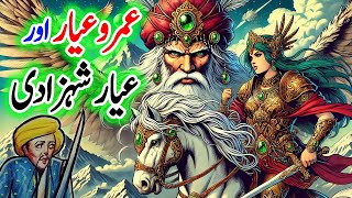 Full Umro Ayyar Aur Ayyar Shahzadi | Umro Ayar Ki Talismati Jadui Kahaniyan | Jinn Stories Update
