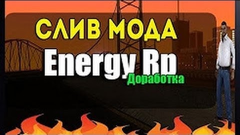 Слив мода "Energy Rp" [SAMP | SA:MP]