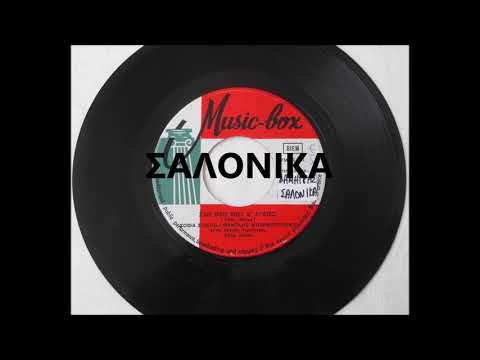 ΣΑΝ ΘΕΟ ΜΟΥ Σ ΑΓΑΠΩ ΣΟΦΙΑ ΣΙΔΕΡΗ ΜΑΝΩΛΗΣ ΜΠΑΡΜΠΕΡΑΚΗΣ