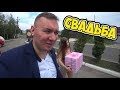 Потерял ТЕЛЕФОН ► Свадьба СЕСТРЫ ✅