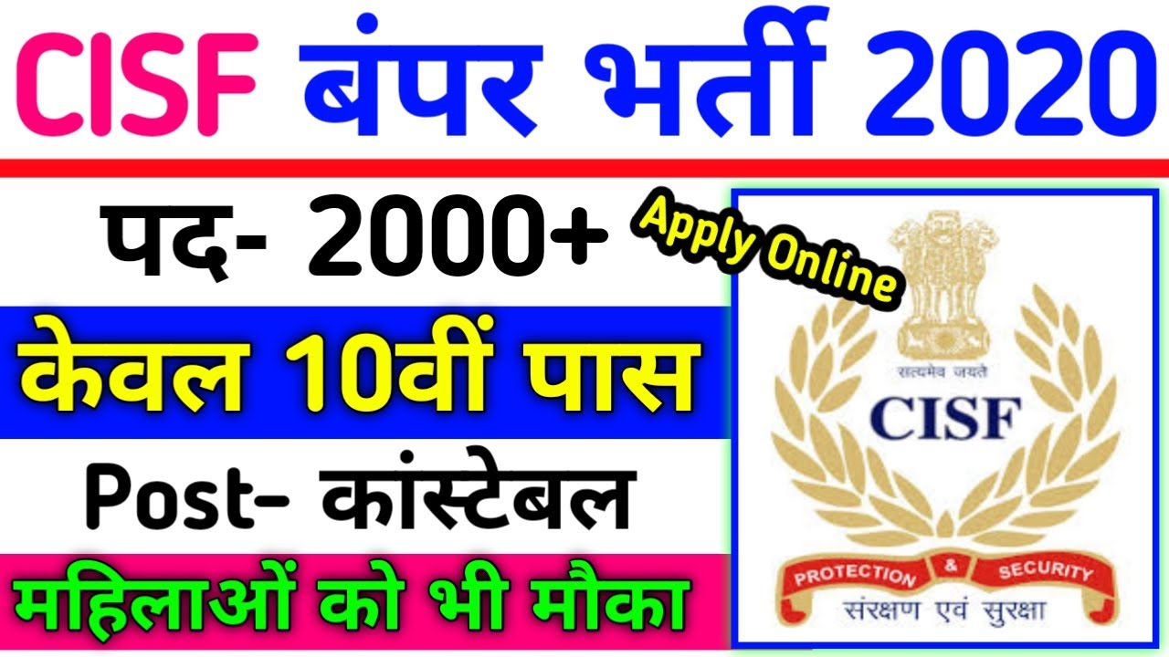 CISF Recruitment 2020 | Constable GD Bharti Apply Online Form 2020 / cisf 2,000 पदों पर सीधी bharti