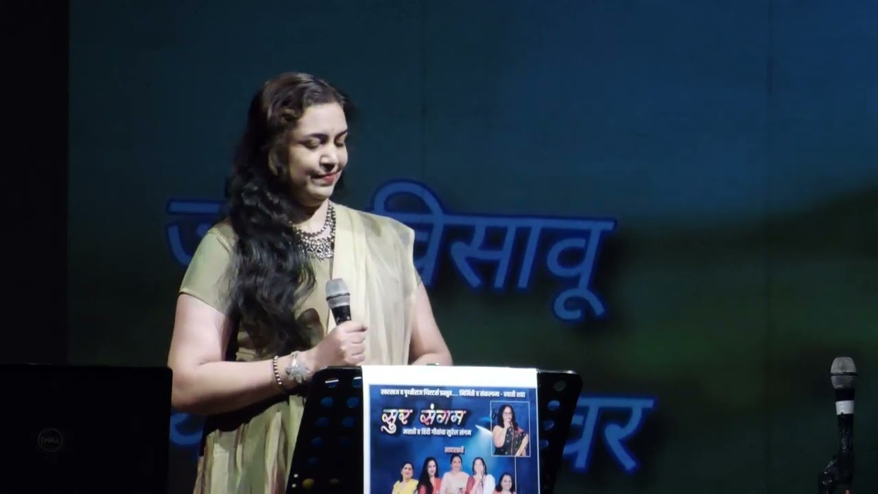 Bhale bure je / Tuzyavachun Karmena/ by Anuja Pandit 