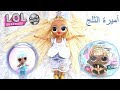 أميرة الثلج تحضر كرة لول سبرايز ونتر ديسكو جليتر جلوب أريد أختيUnboxing lol surprise Winter Disco