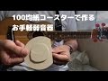 秋の夜長に練習したい（#2）｜ウクレレ日曜大工#11（100均弱音器）