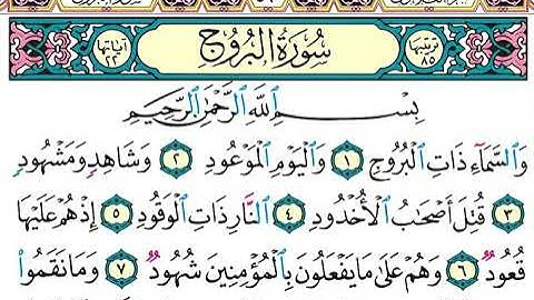 سورة البروج و سورة الطارق والاعلى كاملة الشيخ عبدالله الجهني برواية حفص عن عاصم