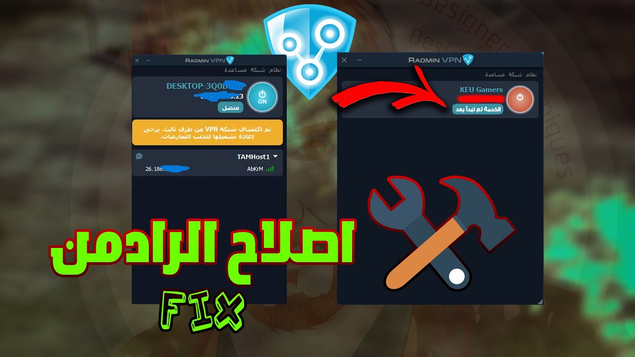 اصلاح مشاكل برنامج Radmin VPN | حل مشكلة (الخدمة لم تبدأ بعد)