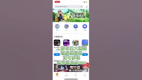 （目前無法使用）IOS如何下載精靈寶可夢？ 怎麼下載神奇寶貝、口袋妖怪？ - 天天要聞