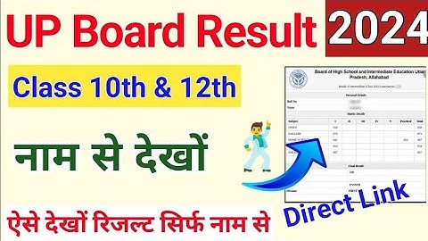 UP Board Result 2024 Name se dekho Result 🕺 Class 10th, 12th #UPBoardResults #upmsp
