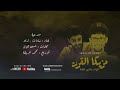مهرجان مسرحية غناء سادات مؤمن تربو MASR7EIA SADAT MOMEN TURBO مهرجان مسرحية غناء سادات مؤمن تربو MASR7EIA SADAT MOMEN TURBO