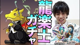 無料の魔法石77個で龍楽士ガチャを引くよ！！！