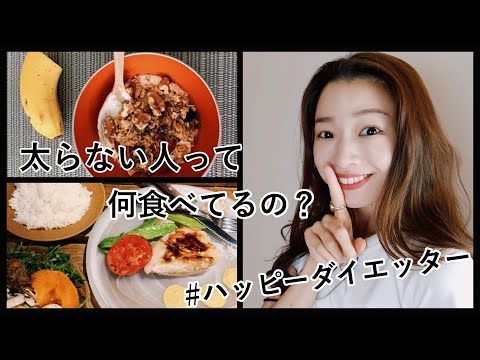 太らない私の朝昼晩の食生活に密着part4【外食多め編】 What I eat in a day!