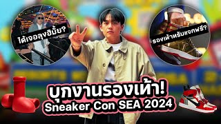 1 วัน เที่ยวงาน Sneaker Con SEA 2024 | สิงคโปร์
