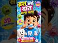 Brush Brush Daant Saaf Karo 😁 | Kids Song in Hindi | Teeth Brushing Song 🪥 #kids #kidsrhymes