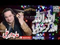 Allah Allah Allah Kar Shonia Hammad | Abid Ali Mehar Qawwal | Haq Sound Okara | New Qasida 2022