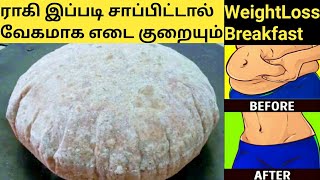 வேகமாக எடை குறைய மெதுவான ராகி ரொட்டி செய்வது எப்படி How to make Soft Ragi Roti in Tamil