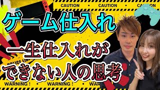 【中古ゲーム仕入れ】これがわかればどこの店舗でも利益商品ゴロゴロ見つかります！【ポイントは3つ　中古ゲームせどり】