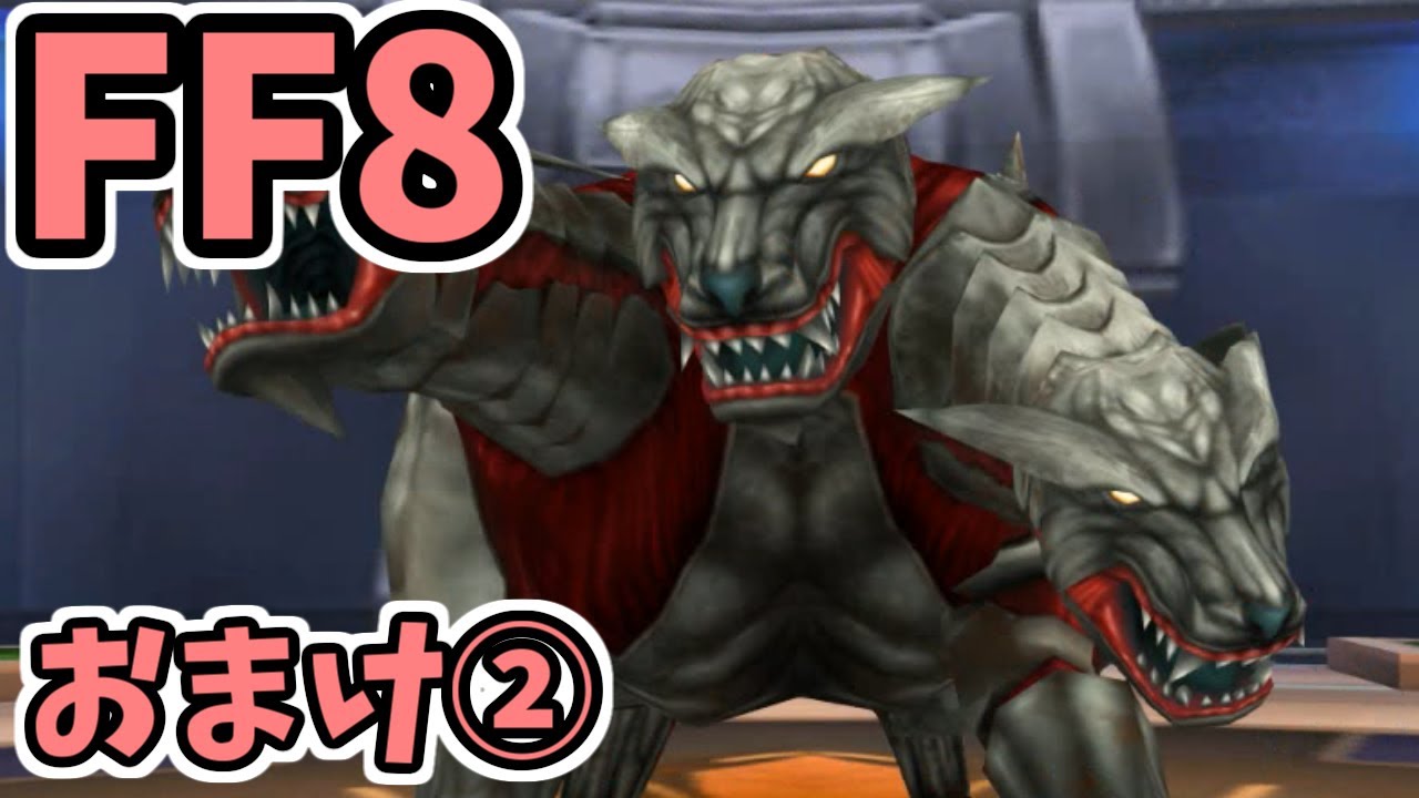 めちゃくちゃ楽してFF8 おまけ② - YouTube 