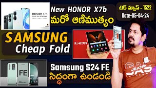 TechNews 1522: Samsung Z Fold FE Coming, WhatsApp new Features, Samsung M15 Offers, Vivo T3x india