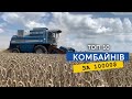 ТОП 10 бюджетних комбайнів за 10 000 що зможуть забезпечити вчасний збір врожаю з вашого поля