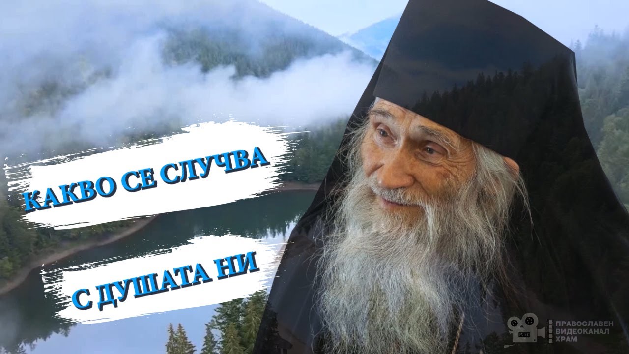 Какво се случва с ДУШАТА НИ, когато ОСЪЖДАМЕ хората.