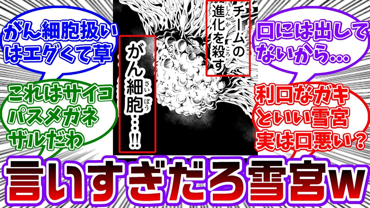 【最新288話】雪宮がネスに言った"がん細胞"があまりにもライン超えすぎるwwに対する読者の反応集【ブルーロック】