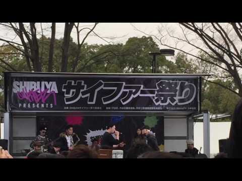 サイファー祭り NAIKA MCvsAmateras