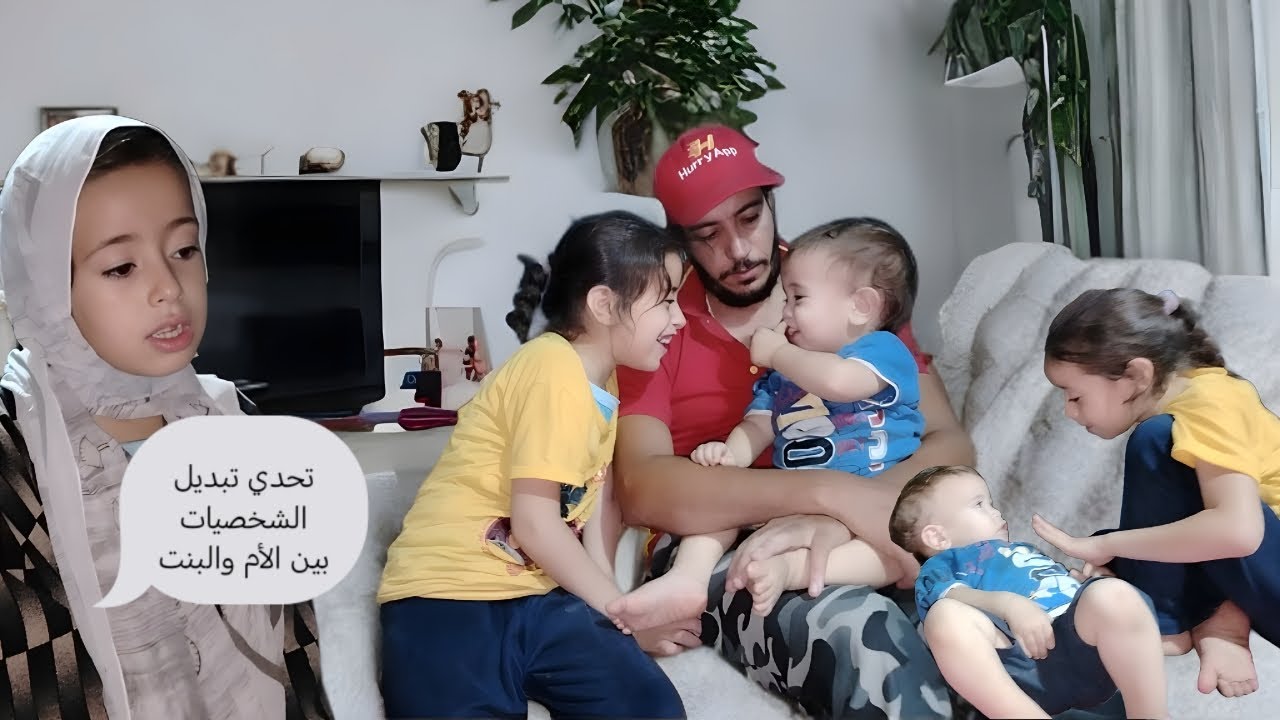 تحدي تبديل الشخصيات الام😂مكان البنت😱شوف حصل ايه عائلة سلوكه