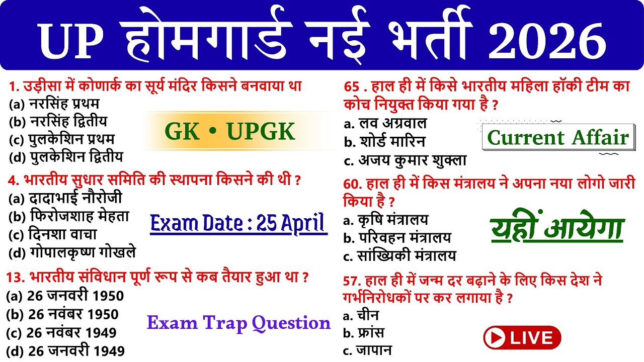 UP Home Guard 2026 || UP Home Guard Static GK + Current Affairs 2026 | UP Home Guard GK Classes 2026