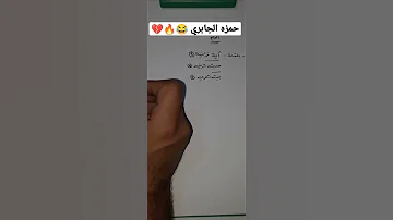 حمزه الجابري 