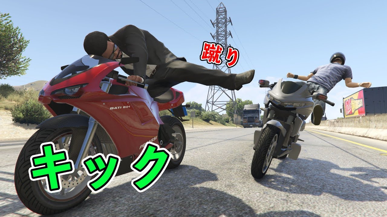 Gta5 強烈なキックで市民を蹴り飛ばす Youtube Gta5 強烈なキックで市民を蹴り飛ばす Youtube