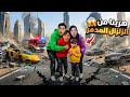 زلزال مدمر ضرب مدينتنا وحاولنا الهروب منه ولكن الكارثة شوفو شو صار معنا