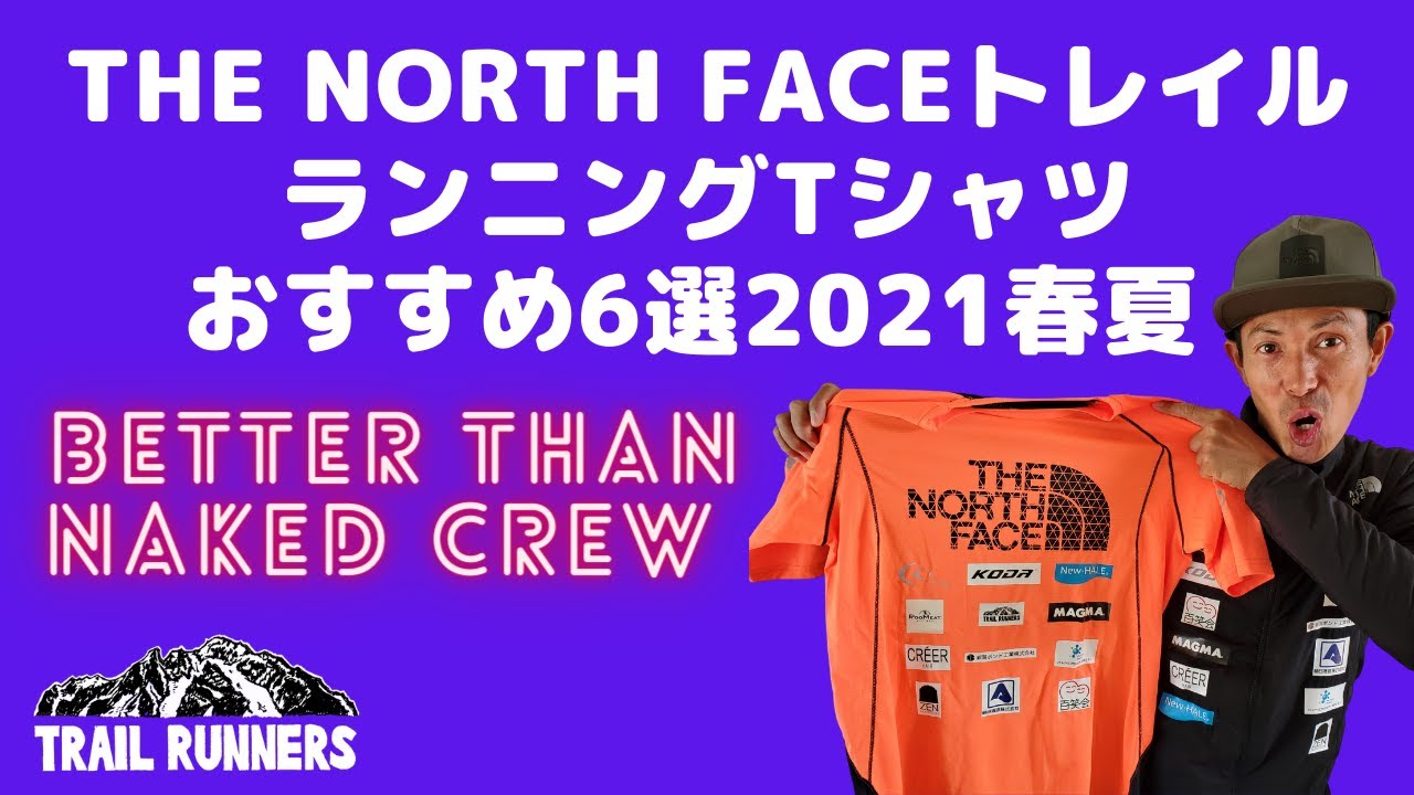 プロ松永紘明のトレイルランナーズスクール】ベターザンネイキッド 