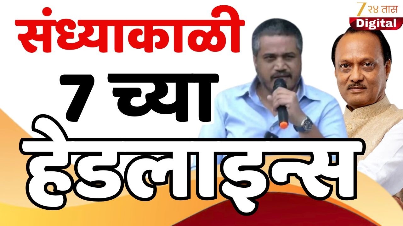 Top Headlines Today | टॉप हेडलाईन्स | 7:00 PM | 10 March 2026 | झी २४ तास | Zee24Taas