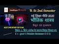 Electric Potential I बिन्दु आवेश के कारण विभव I एवं  E = - grad V I B.Sc Physics #Electric potential