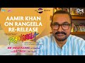 Aamir Khan on Rangeela Re-Release | Urmila, Jackie Shroff, Ram Gopal Varma, A.R.Rahman | 28 Nov