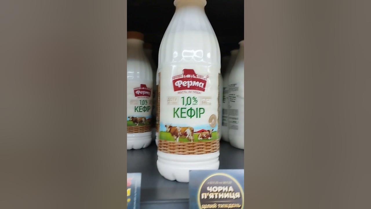 Кефир "Ферма" 1,%.Цена со скидкой.Магазин АТБ#кефир#ферма#цена#атб ...
