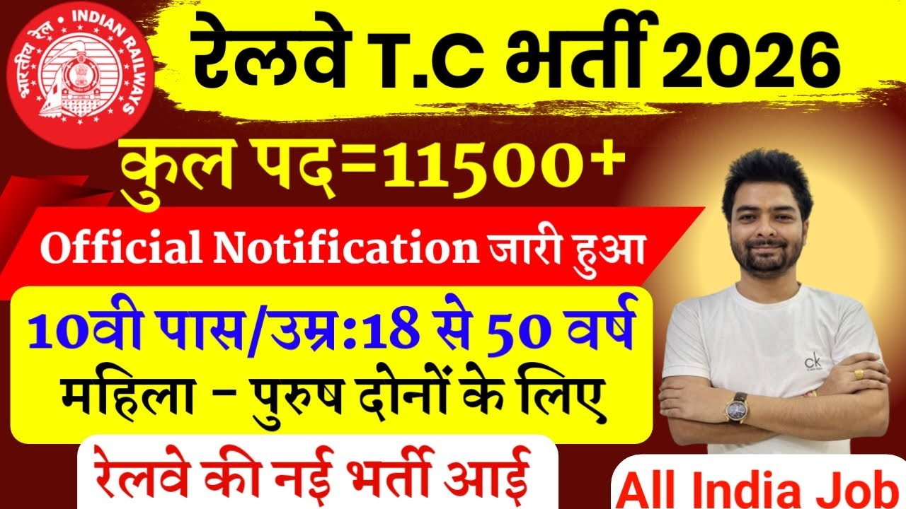 Railway TTE Recruitment 2026 | Railway Ticket Collector Vacancy 2026 | RRB Bharti 2025 | 12th Pass