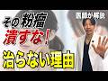 粉瘤は自分で潰していい?絶対にやってはいけない理由